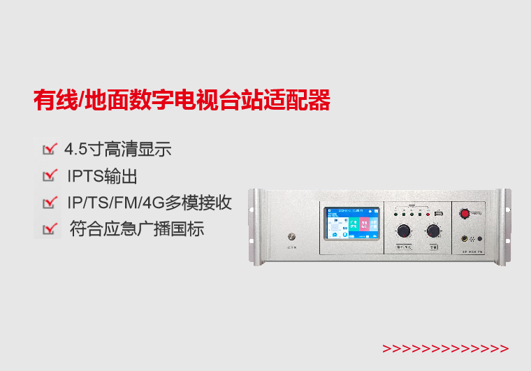 四川有线/地面数字电视台站适配器