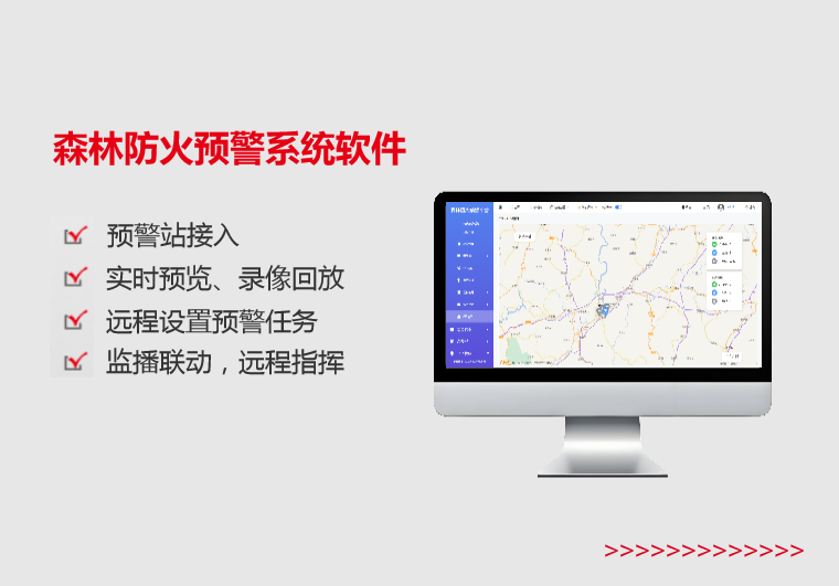柳州森林防火预警系统软件