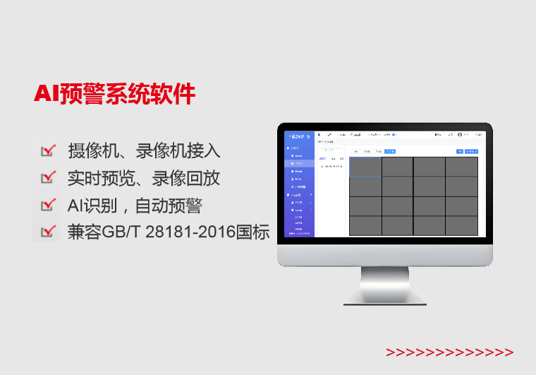 赣州AI预警系统软件