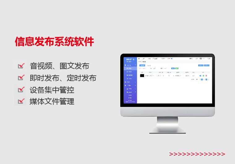 福建信息发布系统软件