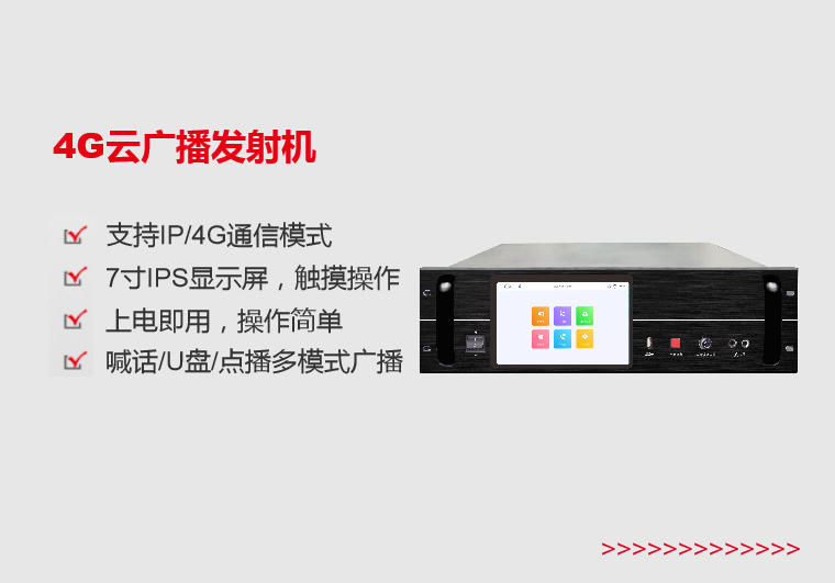 淮南4G云广播发射机