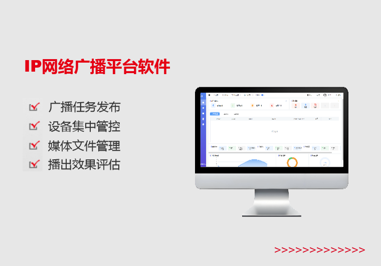 绥化IP网络广播平台软件